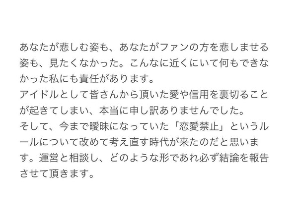 AKB48の総監督・向井地美音が謝罪「裏切ることが起きてしまい」 恋愛禁止について「考え直す時代が来た」:コメント2