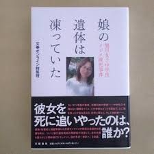 「旭川中2女子凍死」 第三者委 6項目で"いじめ"を認定 遺族に報告…市教委は近く詳細発表へ：コメント25