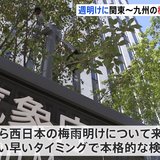 来週半ばにかけて関東甲信と東北で猛暑予想　週明けに関東～九州の梅雨明け検討も