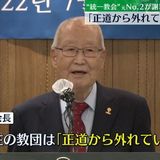 “統一教会”韓国・元幹部が謝罪…現在の教団「正道から外れている」
