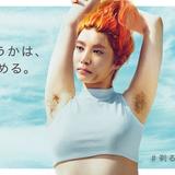 「剃らない私、もありでしょ」　夏に気になる体毛処理、自由な選択広がる