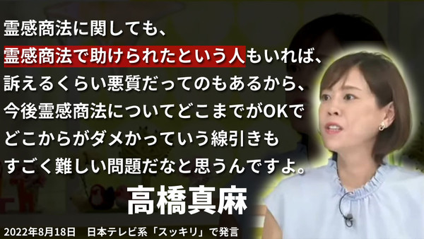 高橋真麻の旧統一教会「霊感商法で助けられた人もいる」発言に批判の声　蓮舫氏も苦言：コメント9