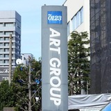 アート引越センター従業員が私有地で「脱糞行為」　茂みに捨てる...広報が事実認め謝罪「大変遺憾」