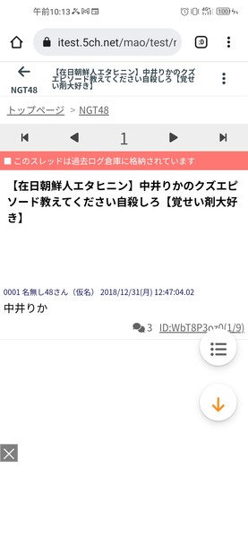 NGT48中井りか、過去の振る舞いは「なめてた」 懺悔連発「すべての方々に謝罪申し上げたい」:コメント2
