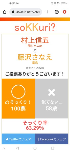 関ジャニ∞・村上信五、りんごちゃんの胸を揉み「引いた」「セクハラ」と批判噴出：コメント116