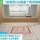 絞首刑は残虐？日本の死刑執行のあり方にネット賛否両論