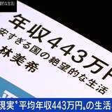 「息子1人大学にやるのもしんどい…」中間層が一番苦しい？ 年収400万円家庭の現実