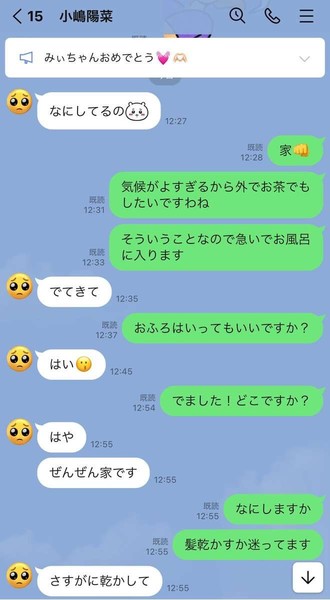 峯岸みなみ、小嶋陽菜とのリアルLINEを公開 「楽しそう」「理想」の声:コメント2