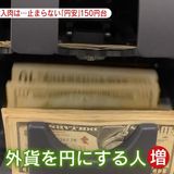 止まらぬ円安で…海外で働く日本人 カナダで「貯金は月20万円」 “時給3000円”豪州の焼き肉店