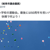 「生態系が狂う」カモミールの種を風船で飛ばした小学校が波紋…環境省の見解は