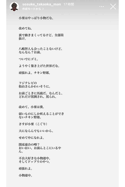 「やっぱり小物だな」高岡蒼佑 またも小栗旬を猛烈批判!人気俳優にも「金魚の糞のゴミ」:コメント2