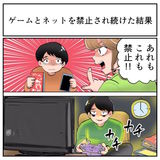 親からゲームを禁止されて育つ → アプリに300万課金、ゲーム1日18時間の大人になってしまった話