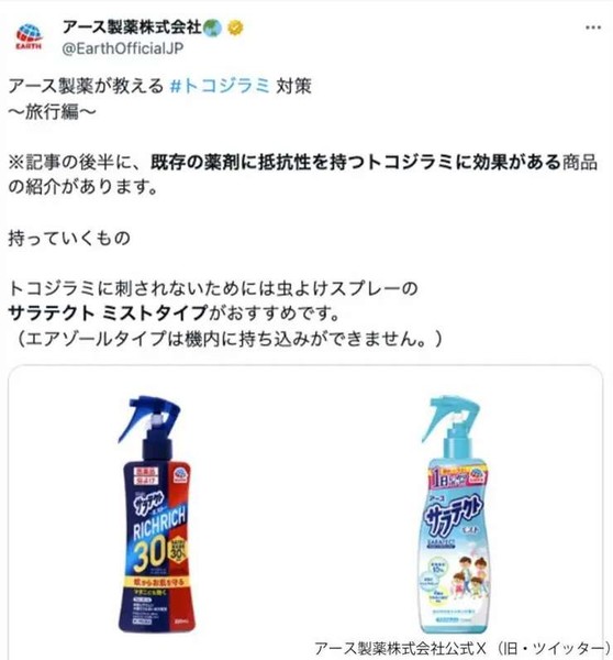 トコジラミがついに日本に襲来…　「ダニやシラミではありません」アース製薬が撃退法を徹底解説：コメント2