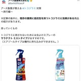 トコジラミがついに日本に襲来…　「ダニやシラミではありません」アース製薬が撃退法を徹底解説