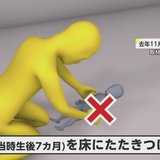 「育児ストレスで」生後7カ月の娘を床にたたきつける…