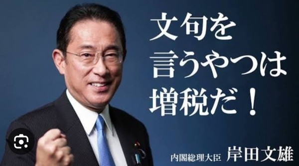 消費税は15％に、道路利用税を新設…岸田政権が狙う「大増税」が国民を押しつぶす！：コメント28