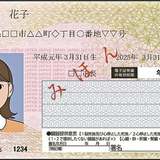 マイナカード誤登録、9自治体14件に拡大…ログアウトしていない共用端末で口座上書き