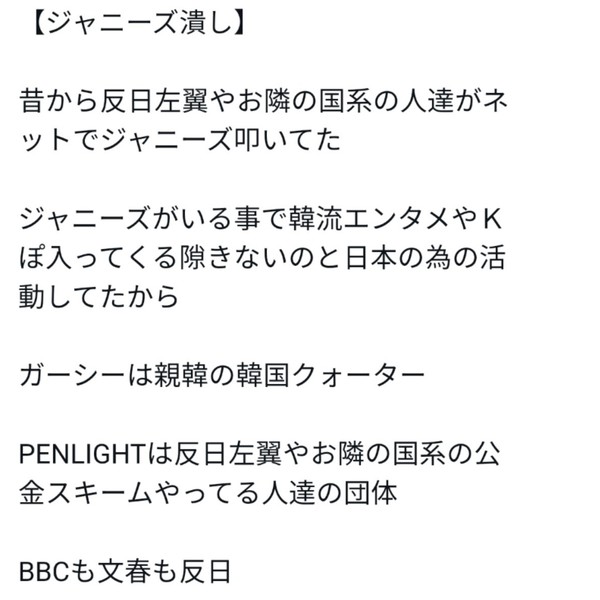 「ジャニーズ被害者の会」結成へ…：コメント23