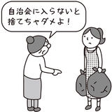  「自治会に入らないとゴミを出してはいけない」引っ越し先の慣習に従うべきか　弁護士が解説