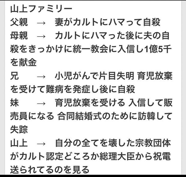 山上徹也被告、母との接触拒絶続ける…旧統一教会に今も強い恨みか:コメント2