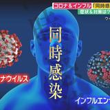 体温“39.7度”コロナ・インフル同時感染の恐怖…患者「味わったことのない倦怠感」