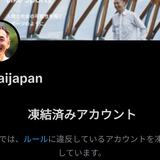 為末大氏、X（旧Twitter）が凍結。「20歳以上下の異性の友達を作る」発言が原因か？