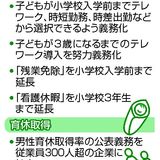 仕事と両立支援、企業に義務　改正育児・介護休業法が成立―働き方に選択肢、来春以降施行