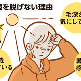 長袖脱がない子　毛深い、不安定、理由さまざま　「ヘルプサイン」？