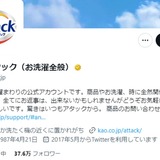 花王のPR動画に殺到する“クレーム”　共働き夫婦のすれ違い描くも“ビジュアル”に違和感