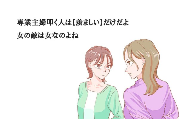 専業主婦はリスク!!←「子どもといたいから働かない」発言は不快?SNS「嫉妬すごい」:コメント2
