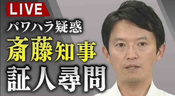 「職員約20人で計1万円ほど自腹を切るハメに…」　齋藤兵庫県知事に今度は「とらふぐ事件」が発覚！：コメント2