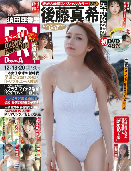 後藤真希写真集、発売1ヶ月で異例の重版8刷 未公開カット解禁：コメント9