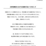 くら寿司で「レーンのすしを素手で」「しょうゆ差しから直飲み」動画拡散