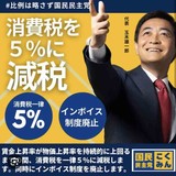 国民・玉木代表「首相になることを真剣に考えて」いればこそ、「基本政策の一致を他党に求める」