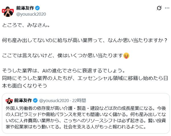 前澤友作氏「何も産み出してないのに給与が高い業界って、思い当たりますか？」：コメント2