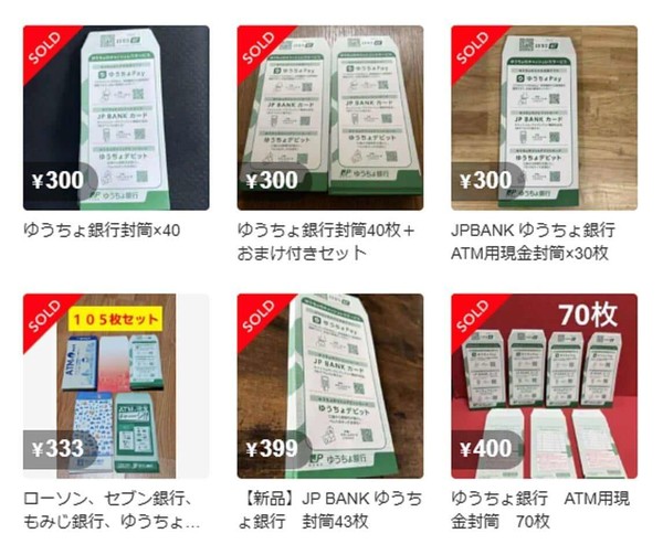 ATMの現金用封筒、何者かが大量持ち出し？　フリマサイトなどで転売、ゆうちょ「控えていただきたい」：コメント2