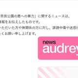 奈良公園のシカめぐる報道で日テレが声明「中傷、迷惑行為は慎んで」