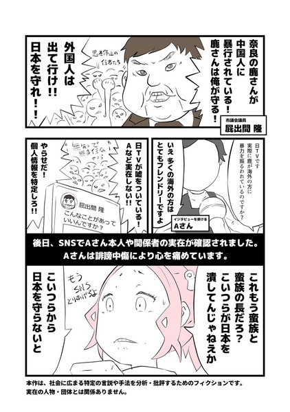 奈良公園のシカめぐる報道で日テレが声明「中傷、迷惑行為は慎んで」：コメント7