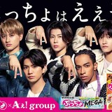 Aぇ！group草間リチャード敬太容疑者が活動休止　所属事務所が逮捕報告し謝罪