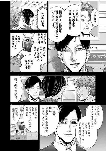 20～30代の離婚・多重債務で「住宅ローン破綻」が拡大：コメント2