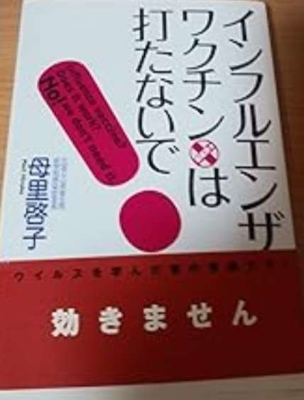 インフル猛威のなかSNSで根拠なきデマ「ワクチン接種で異臭」「感染リスク増」接種にためらいも：コメント2