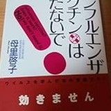 インフル猛威のなかSNSで根拠なきデマ「ワクチン接種で異臭」「感染リスク増」接種にためらいも