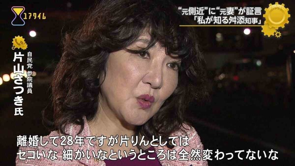 片山さつき財務相が「大規模政治資金パーティ」を開催していた！《大臣規範に抵触か》：コメント2