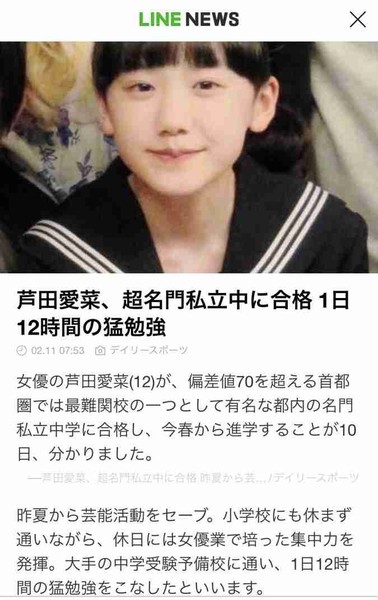 芦田愛菜が難関検定1級合格を告白!1200件超を記憶「太い本が3冊。最初は覚えられなくて悔しかった」:コメント2