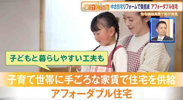 東京都が住宅を購入し子育て世帯などに安価で提供：コメント2