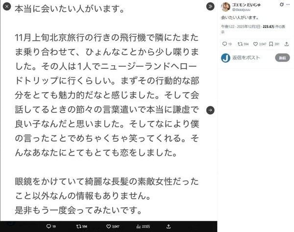 飛行機で隣になった女性に「とてもとても恋を」「是非もう一度」　32歳芸人の呼びかけにドン引き.：コメント2