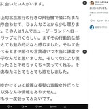 飛行機で隣になった女性に「とてもとても恋を」「是非もう一度」　32歳芸人の呼びかけにドン引き.