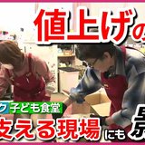 止まらない“値上げラッシュ”に「高齢者のSOS増えてきた」