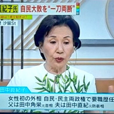 田中真紀子氏「もう辞めたらいい」自民党の超大物に指摘「昔はもっとかわいかったんですよ」ミヤネ屋で