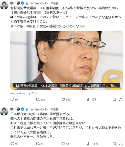 橋下徹氏 北村晴男氏を徹底批判「日本保守党の連中は誹謗中傷が酷すぎる」:コメント2
